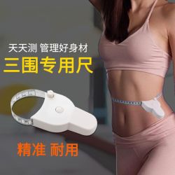 自动精密测量围度尺腰围尺三围尺臂围腿腹围测量软尺