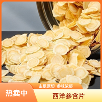 精选长白山中药材泡水煲汤花旗参长白山西洋参