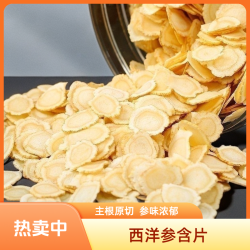 精选长白山中药材泡水煲汤花旗参长白山西洋参