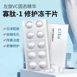 CiSu左旋vc冻干片寡肽-1淡纹修复固态精华片冻干粉收缩毛孔改善