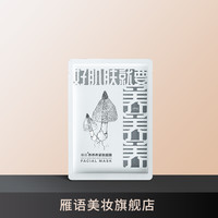 雁语养养养紧致面膜补水保湿控油滋润熬夜舒缓护肤