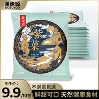 10包紫菜 福建特产干货无沙免洗紫菜爽口蛋花汤凉拌调味8g/包