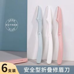 古朵猫六把装可折叠修眉刀防刮初学者女士套装锋利安全安全型便携