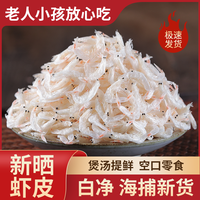 胖子 高钙虾皮袋装宁波特产海鲜干货海米非无盐毛虾煲汤海虾米虾干