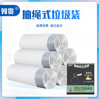 列贵抽绳式收口垃圾袋 7卷共105只 加厚型家用厨房用韧性强