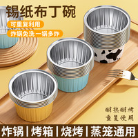 空气炸锅专用锡纸碗杯烤箱蛋糕模具可重复使用