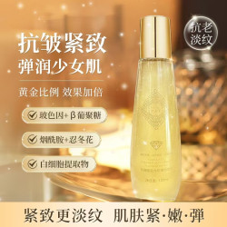 诗奕芊白细胞流光抗皱铂金水 补水保湿抗皱紧致精华水