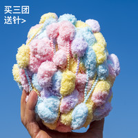温暖居家 大球球线葡萄球线 手工DIY编织材料粗毛线地垫坐垫