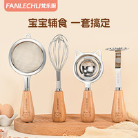 梵乐厨 宝宝辅食过滤网筛婴儿漏勺鸡蛋液蛋清分离器蒸蛋羹辅食工具