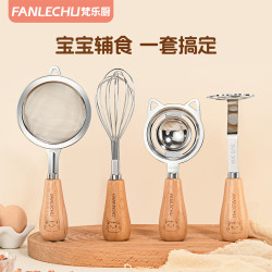 梵乐厨 宝宝辅食过滤网筛婴儿漏勺鸡蛋液蛋清分离器蒸蛋羹辅食工具