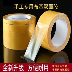 布基胶无痕网格双面胶编织固定脚垫防滑地毯