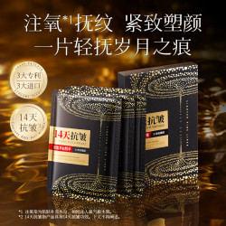 WHSA 黑引力注氧抚纹紧致塑颜面膜