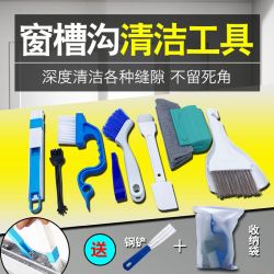 旋风侠 开荒保洁工具套装窗户槽沟清洁神器新房大扫除窗户缝隙凹槽清洁刷
