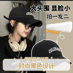 大头围加深棒球帽黑色春夏显脸小高品质网红鸭舌帽帽子硬顶新款女