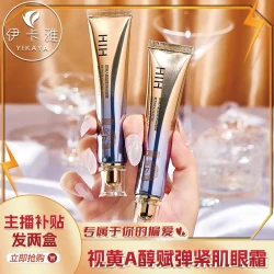 HIH 视黄醇赋弹紧肌眼霜淡化黑眼圈细纹眼袋眼部眼霜