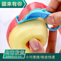 小巧便携式刨苹果神器猕猴桃随身剥薄皮神器