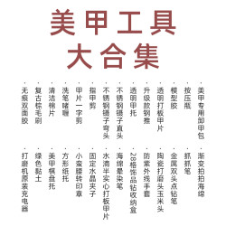 美甲常用工具合集指甲剪甲托棉片死皮剪一字剪工具新手指甲专用