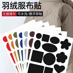 羽绒服自粘多用途补丁贴冲锋衣百搭装饰补丁布贴花图案破洞免熨烫