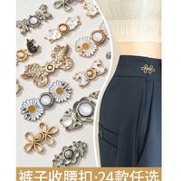 富玉陶瓷 大了改小收腰可调节隐形固定暗扣牛仔裤腰收紧扣子改腰围纽扣神器