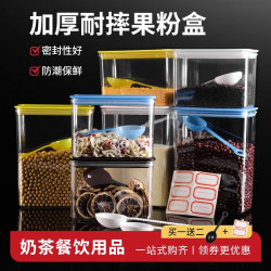 艾吉格 塑料方形密封罐果粉盒奶茶店专用用品储物罐奶茶粉盒咖啡收纳商用