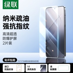 绿联 小米/红米系列 纳米标准抗指纹钢化膜 2片装