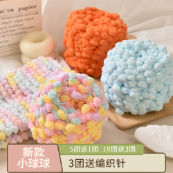 小球球毛线小号球球线团编织坐垫地垫盖毯diy手工钩针毛线材料包