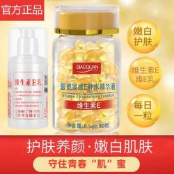 碧奥泉 维生素E美白淡斑精华液淡化色斑提亮肤色保湿滋润嫩肤维e软胶囊