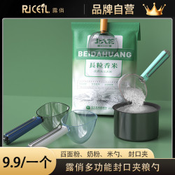 露俏 可封口舀米勺多功能挖面粉奶粉米粉勺子家用量勺