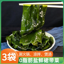 八仟藻 盐渍裙带菜200g*3袋方便速食火锅料理凉拌煲汤食材盐鲜裙带菜gt