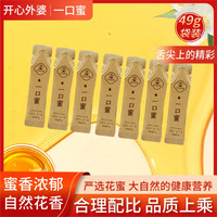 土蜂蜜一口蜜便携式条状浓郁醇厚条蜜49g(7g/条*7条）