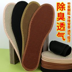 竹炭除臭吸汗透气鞋垫男女防汗防臭四季皮鞋运动鞋通用军训鞋垫子