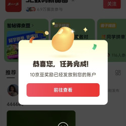 京东 3C数码新品圈 发帖10京豆+表态最高170京豆