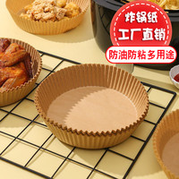 空气炸锅专用纸家用烘焙加厚的吸油垫纸硅油烤盘锅子烤箱食物纸碗