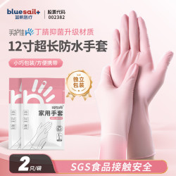 蓝帆 丁腈家用手套9寸耐磨长款加厚洗衣耐用防水洗碗一次性手套防油