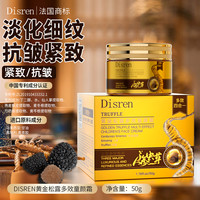 Disren 法国Disren黄金松露多效四合一童颜霜补水保湿抗皱紧致提拉