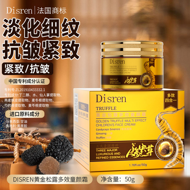 Disren 法国Disren黄金松露多效四合一童颜霜补水保湿抗皱紧致提拉