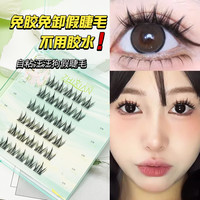 致娴 zhixian/致娴假睫毛免胶免卸汪汪狗假睫毛新手单簇新手纯欲神器