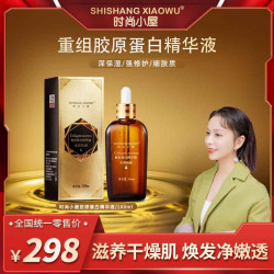 时尚小屋 小分子活性胶原蛋白精华液紧致保湿补水精华液