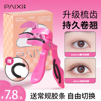 PAIXI派茜超广角卷翘睫毛夹无边框太阳花夹睫毛器新手
