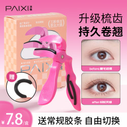 PAIXI派茜超广角卷翘睫毛夹无边框太阳花夹睫毛器新手