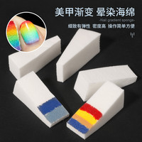美甲晕染渐变拍拍海绵DIY彩虹创意美甲用品工具轻松做渐变美甲