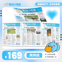 《阳光少年报》2026年7月起订全年12期 送赠品