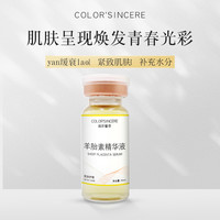 「平替好物」羊胎素精华液保湿抗初老补水精华液提拉焕发紧致淡化