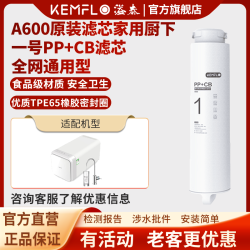 KEMFLO A600净水器KEMFLO家用反渗透KFRO0600UTC-A600S A800原装滤
