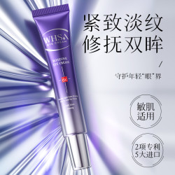 WHSA 玻色因淡纹紧致熬夜眼霜-XY