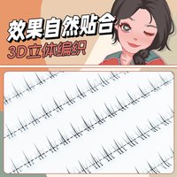 JK.space/睫空间自然睫毛火苗下睫毛大容量妈生感假睫毛新手仿真