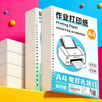 安妮贝比 A4作业打印纸笔记本芯学生专用笔记本免打孔可活页本复印纸打印纸