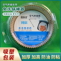 chenleshi/臣乐仕空气炸锅纸盘双面硅油纸托烧烤烘培垫纸油纸碗
