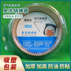 chenleshi/臣乐仕空气炸锅纸盘双面硅油纸托烧烤烘培垫纸油纸碗