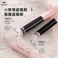 LOLOLA萝萝拉指腹遮瑕小铲子粉底刷纤维毛亲肤曲面斜角化妆刷遮瑕